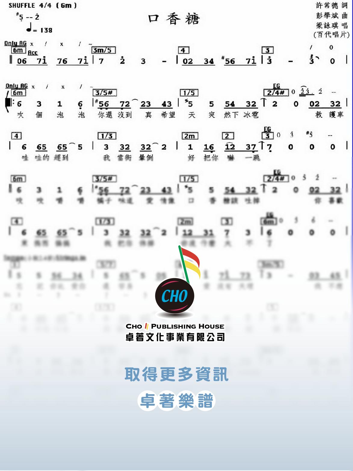 口香糖